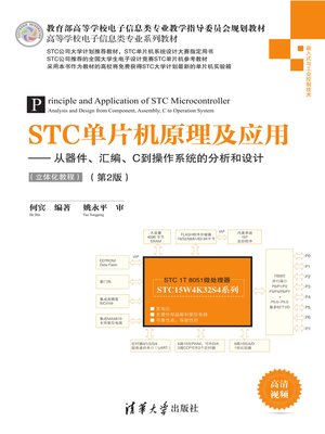 cover image of STC单片机原理及应用